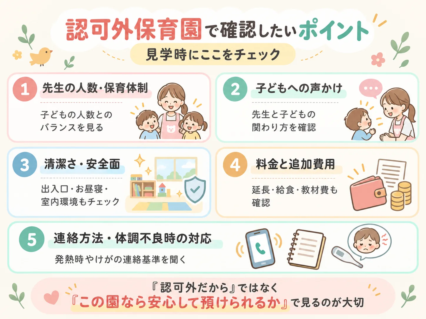 認可外保育園の見学で確認したいポイントをまとめた図解